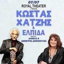 PATRA | Κώστας Χατζής & Ελπίδα  